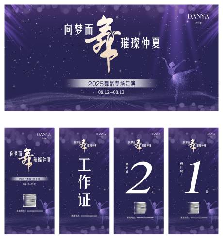 源文件下载【舞蹈演出汇演背景邀请函工作证倒计时】编号：80300031993679841