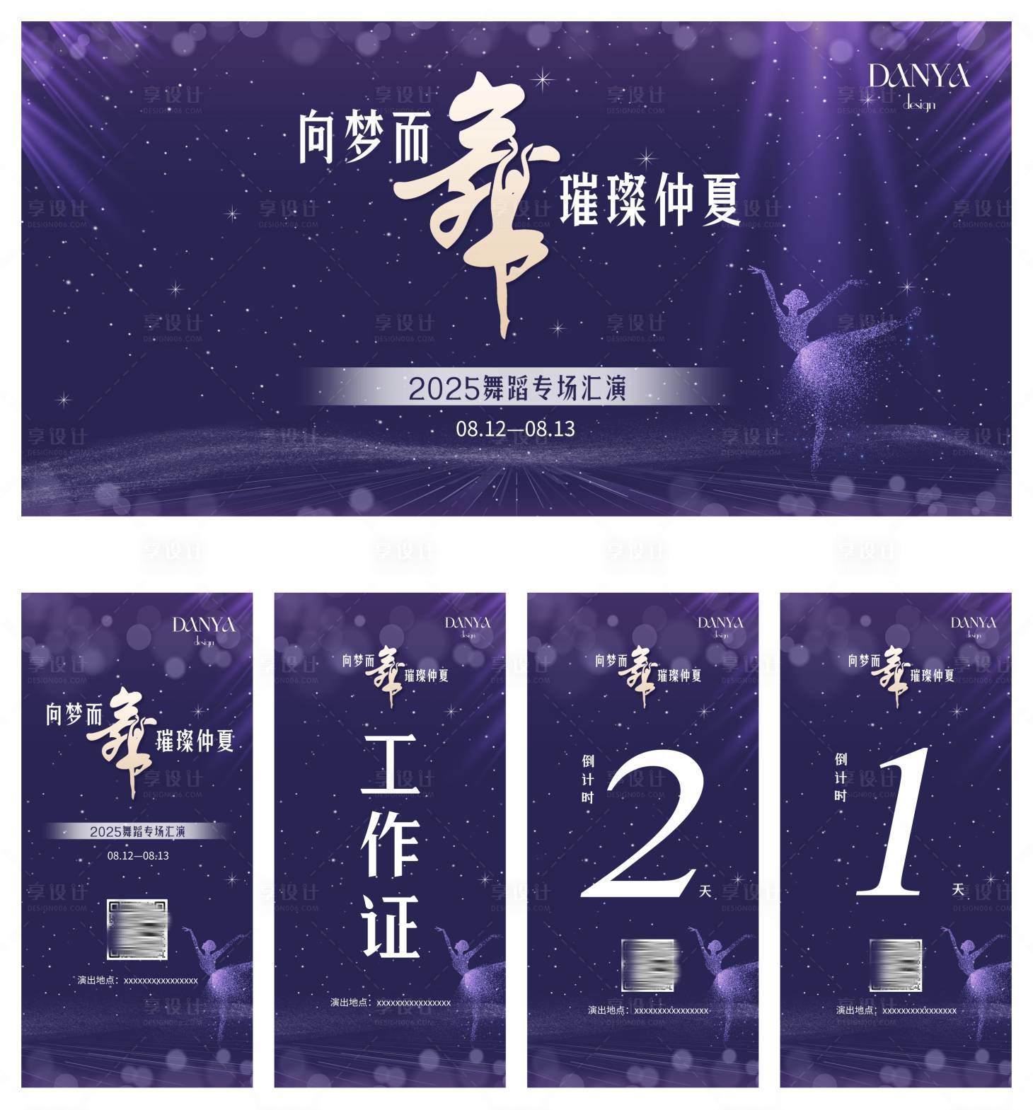 源文件下载【享设计】搜索编号：80300031993679841【舞蹈演出汇演背景邀请函工作证倒计时】