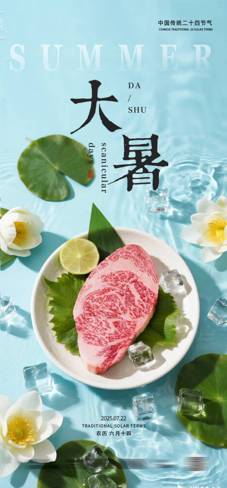 源文件下载【大暑节气清新餐饮海报】编号：87720031955943638