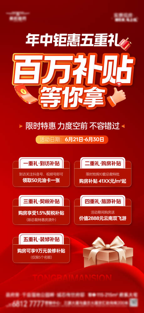 源文件下載【享設(shè)計】搜索編號：68350031766236138【百萬補貼促銷海報】