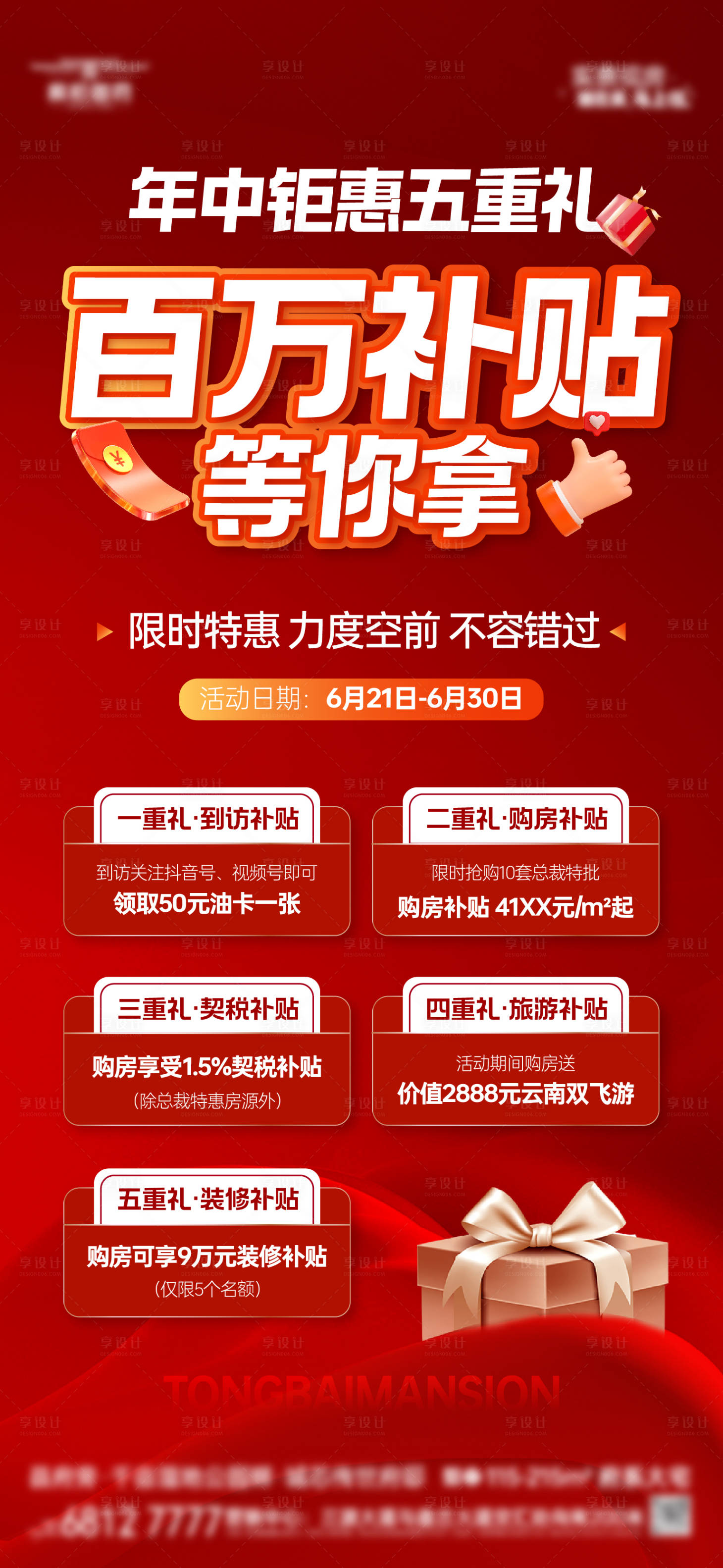源文件下載【享設(shè)計】搜索編號：68350031766236138【百萬補貼促銷海報】