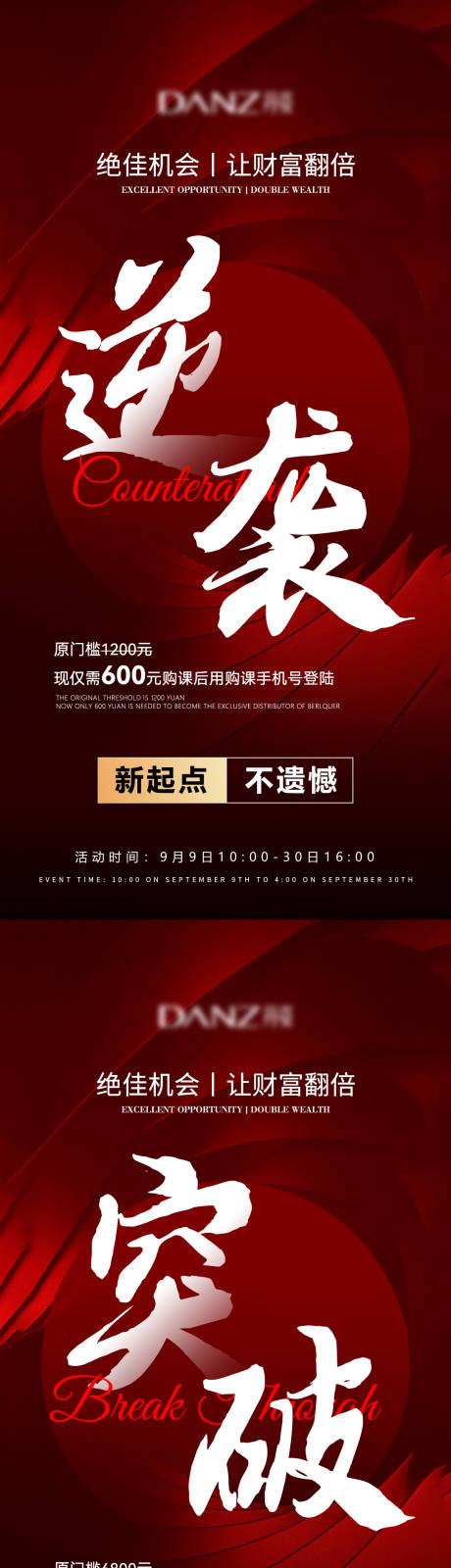 源文件下載【享設(shè)計】搜索編號：93530031936913834【造勢微商造勢大字報】