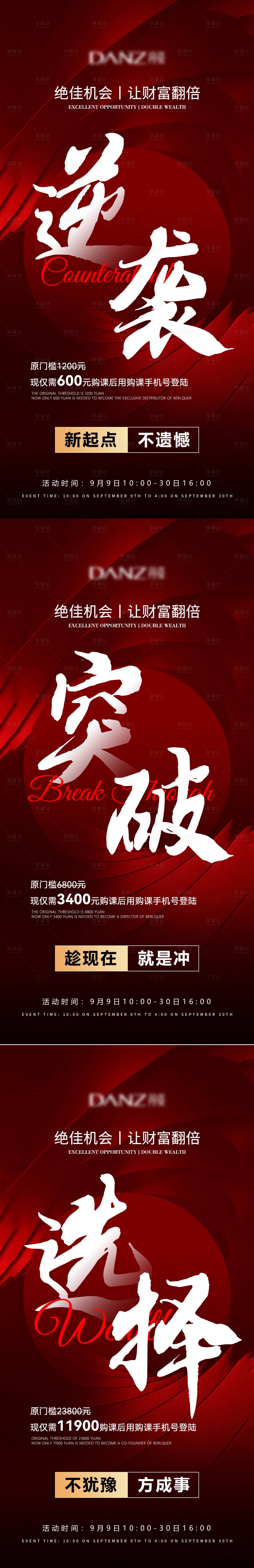源文件下載【享設計】搜索編號：93530031936913834【造勢微商造勢大字報】