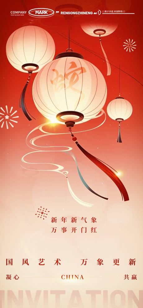 源文件下载【享设计】搜索编号：24640031795149639【美学灯笼传统喜庆红色民俗海报】