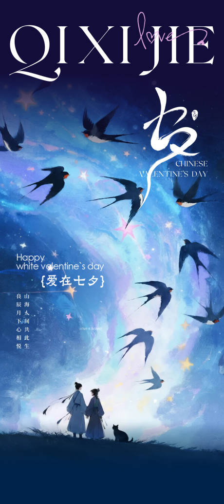 源文件下载【享设计】搜索编号：97770032076438412【七夕朋友圈海报】
