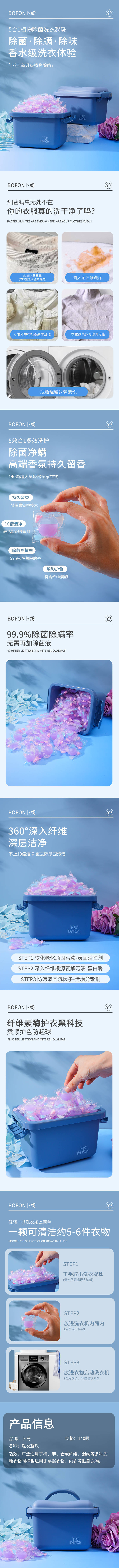 源文件下载【享设计】搜索编号：19160031912947523【洗衣凝珠详情页】