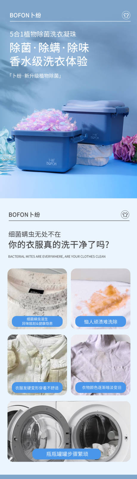 源文件下载【洗衣凝珠详情页】编号：19160031912947523