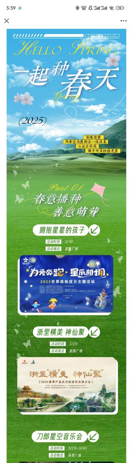 源文件下载【商场春天活动预告公众号】编号：51040031735063636