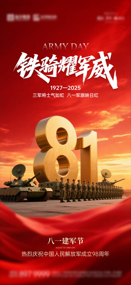 源文件下載【享設計】搜索編號：14790032068542165【建軍節海報01】