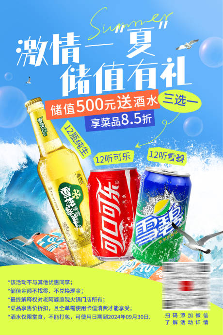 源文件下载【享设计】搜索编号：83460032243201240【激情夏日饮品海报】