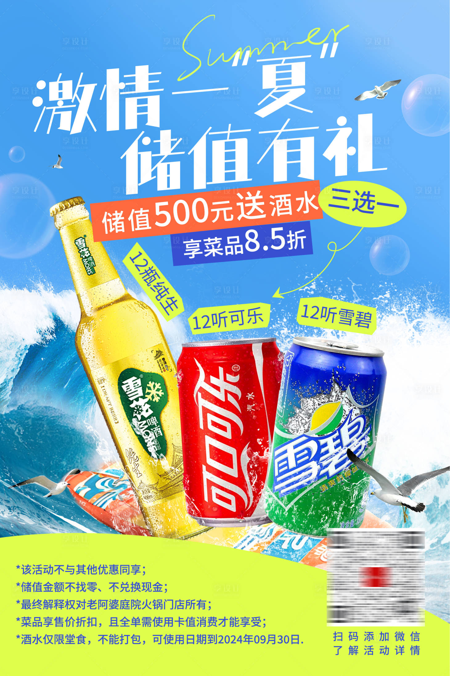 源文件下载【享设计】搜索编号：83460032243201240【激情夏日饮品海报】