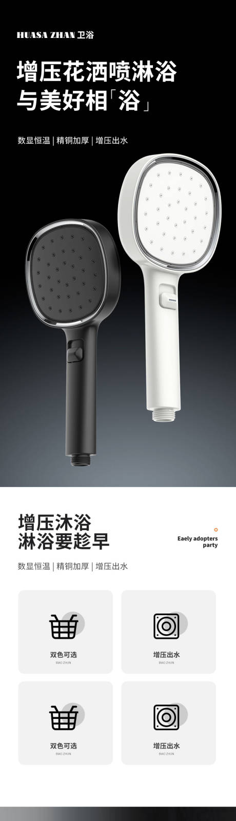源文件下载【享设计】搜索编号：52850032257016344【简约大气家装浴室卫浴花洒水龙详情页】