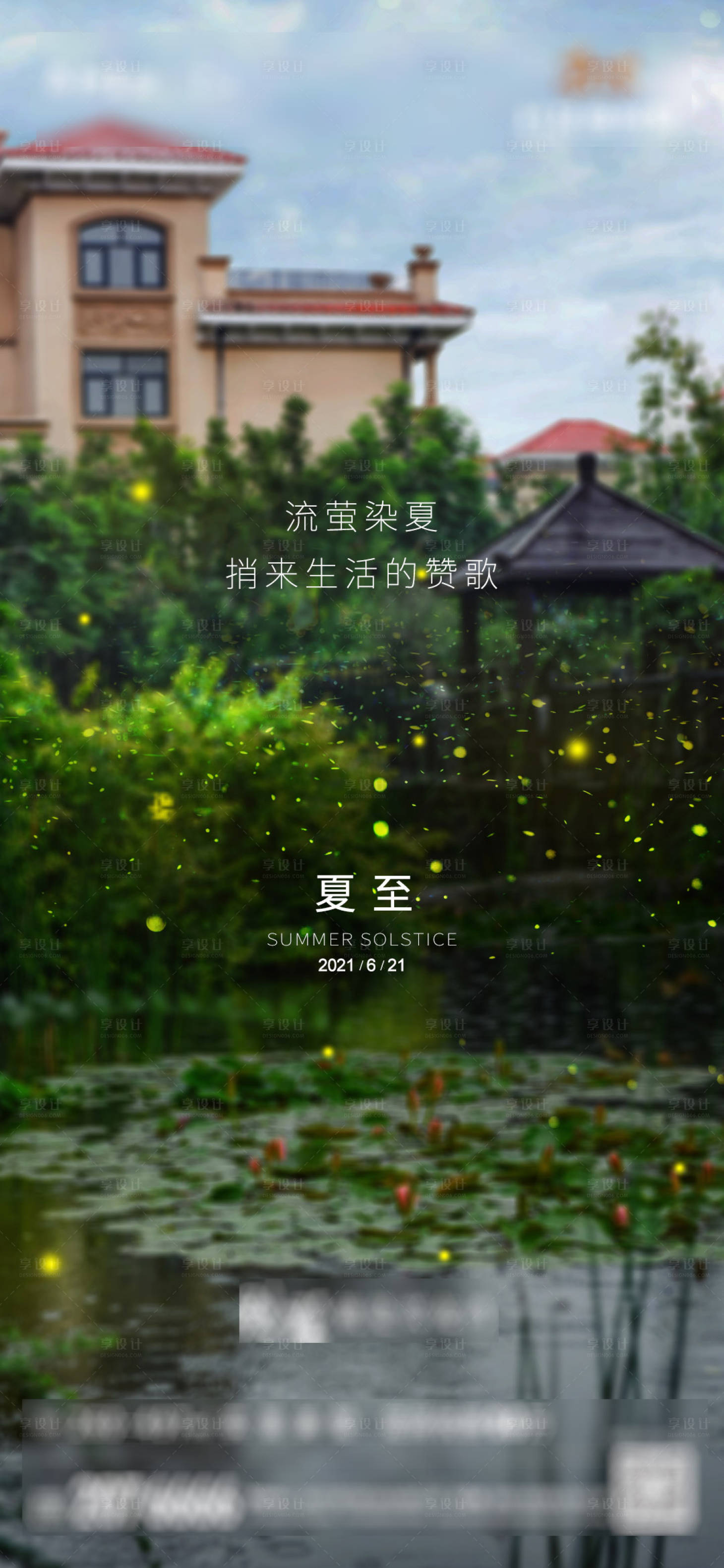 源文件下载【享设计】搜索编号：54800031932328831【夏至节气海报】
