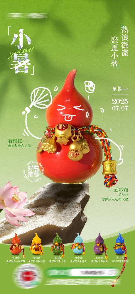源文件下载【葫芦瓷器小暑产品海报】编号：91510031908134271