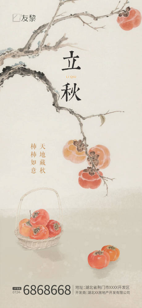 源文件下载【立秋节气海报】编号：94810032104101568