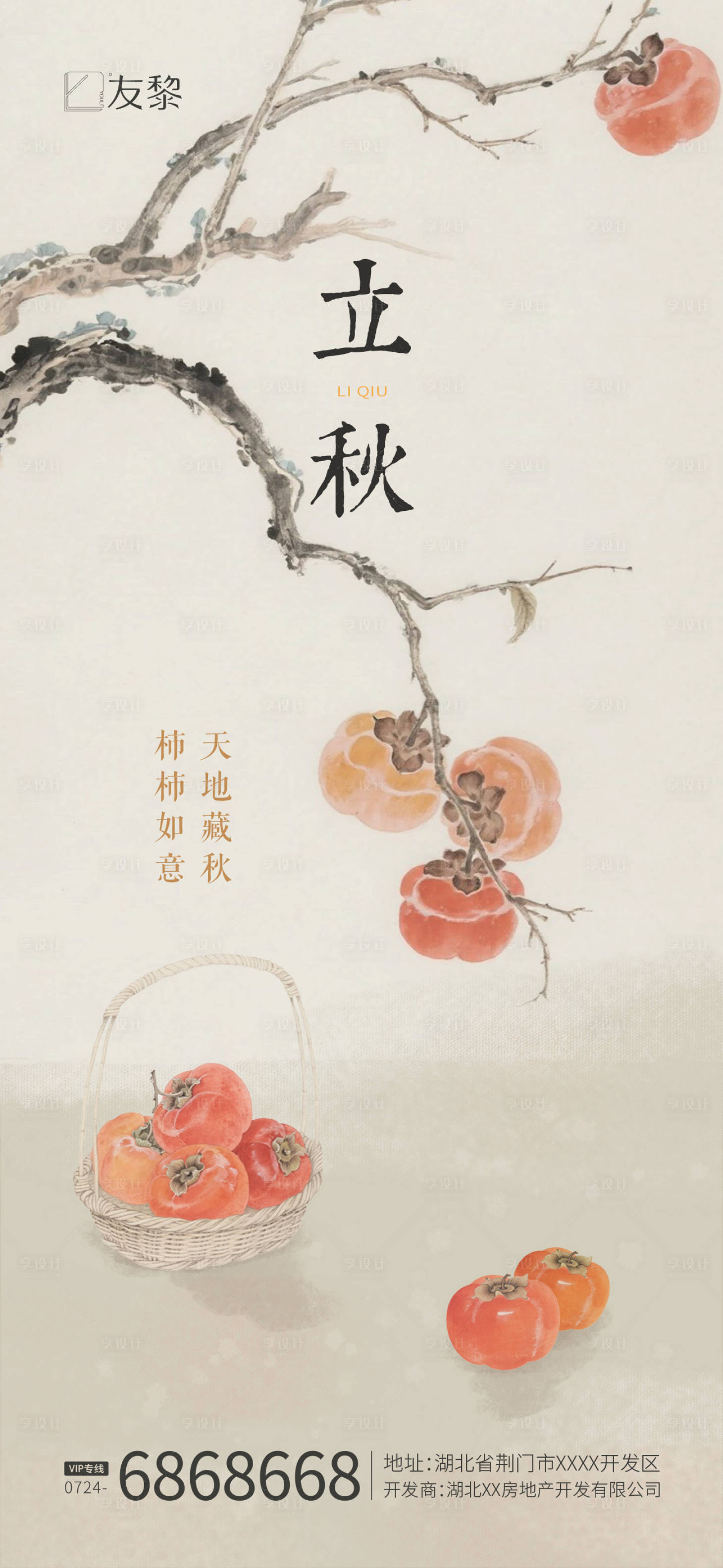 源文件下载【享设计】搜索编号：94810032104101568【立秋节气海报】
