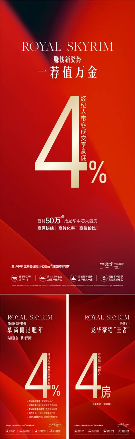 源文件下載【促銷數字政策地產海報】編號：96320031805349747