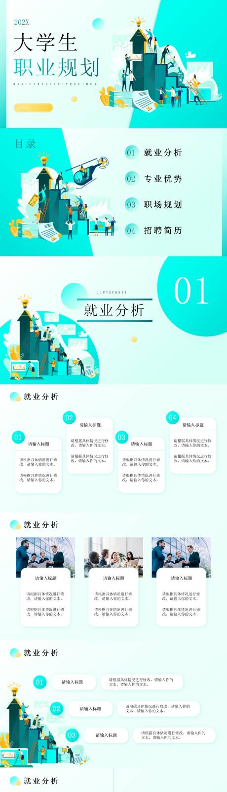 源文件下载【职业规划】编号：91770031849221148