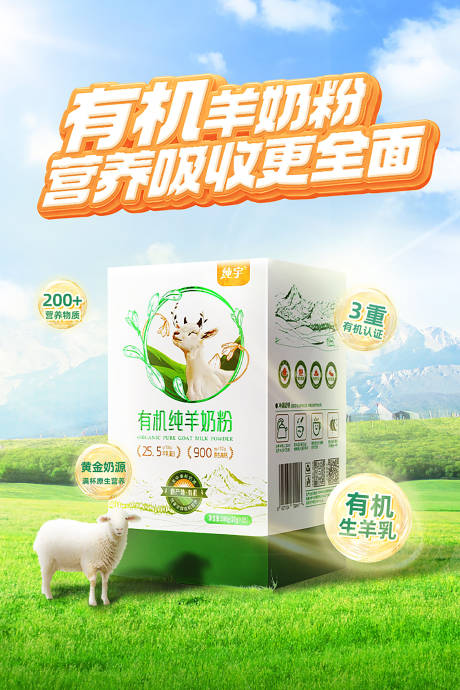 源文件下载【绿色健康羊奶粉宣传有机乳品营养推】编号：90070032016902767