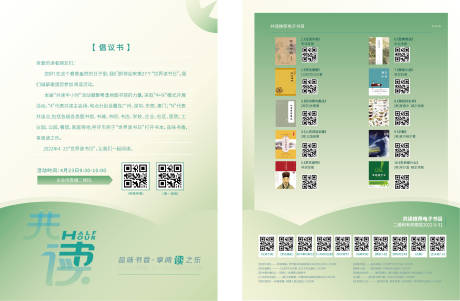 源文件下載【享設計】搜索編號：29670031653286056【讀書書單】