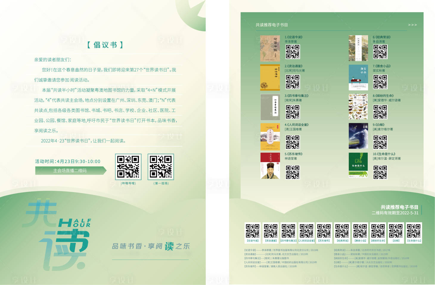 源文件下载【读书书单】编号：29670031653286056