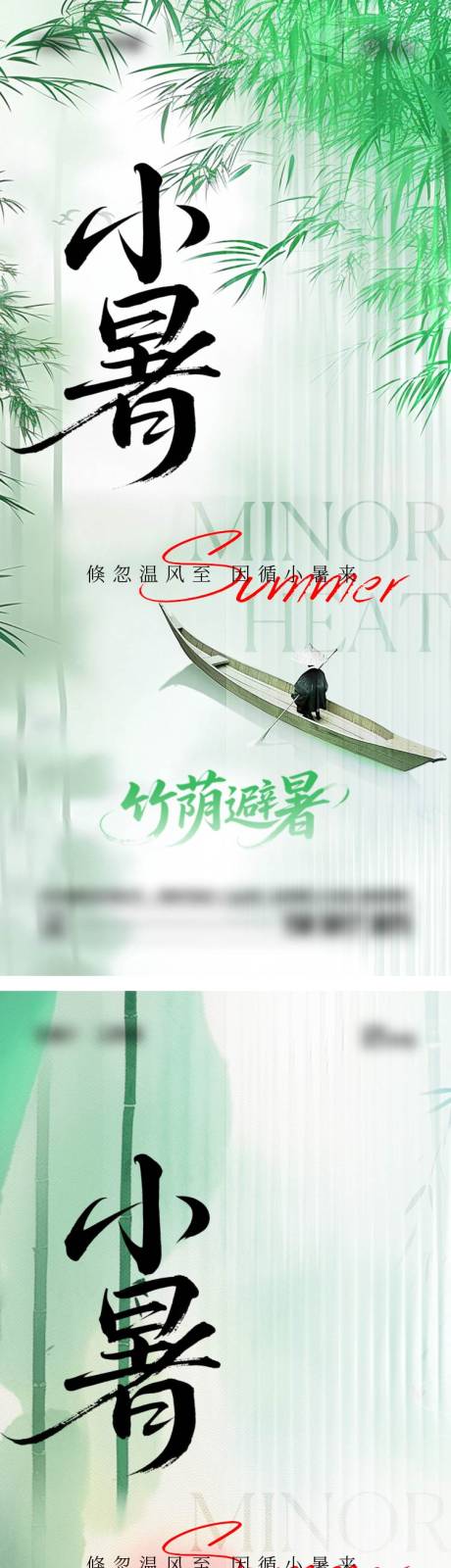 源文件下载【小暑大暑海报】编号：33120031682256128