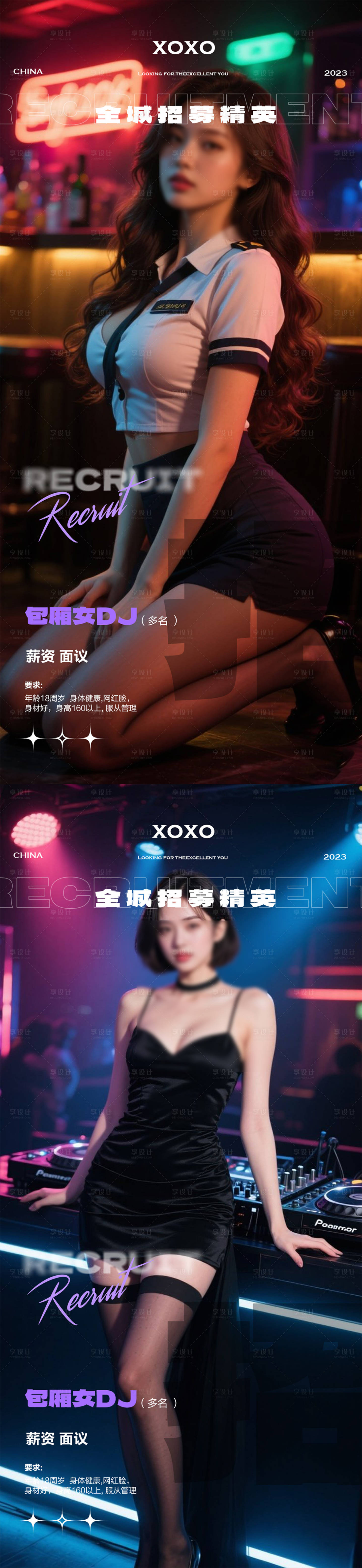 源文件下載【享設計】搜索編號：23190031784045149【酒吧夜店活動海報】
