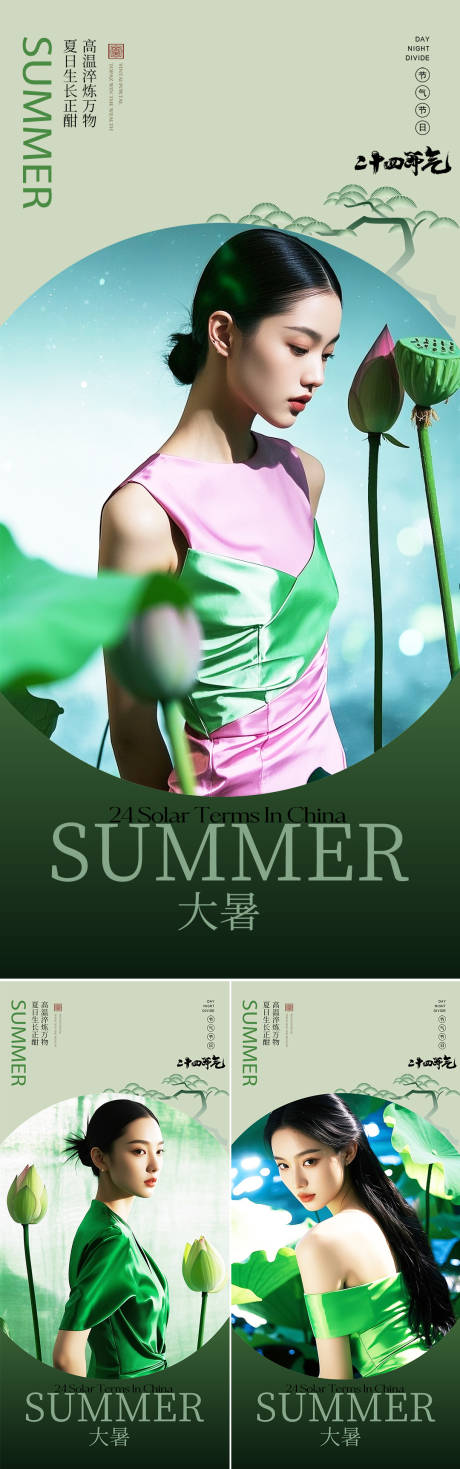 源文件下载【美业大暑节气海报】编号：90970031919685317