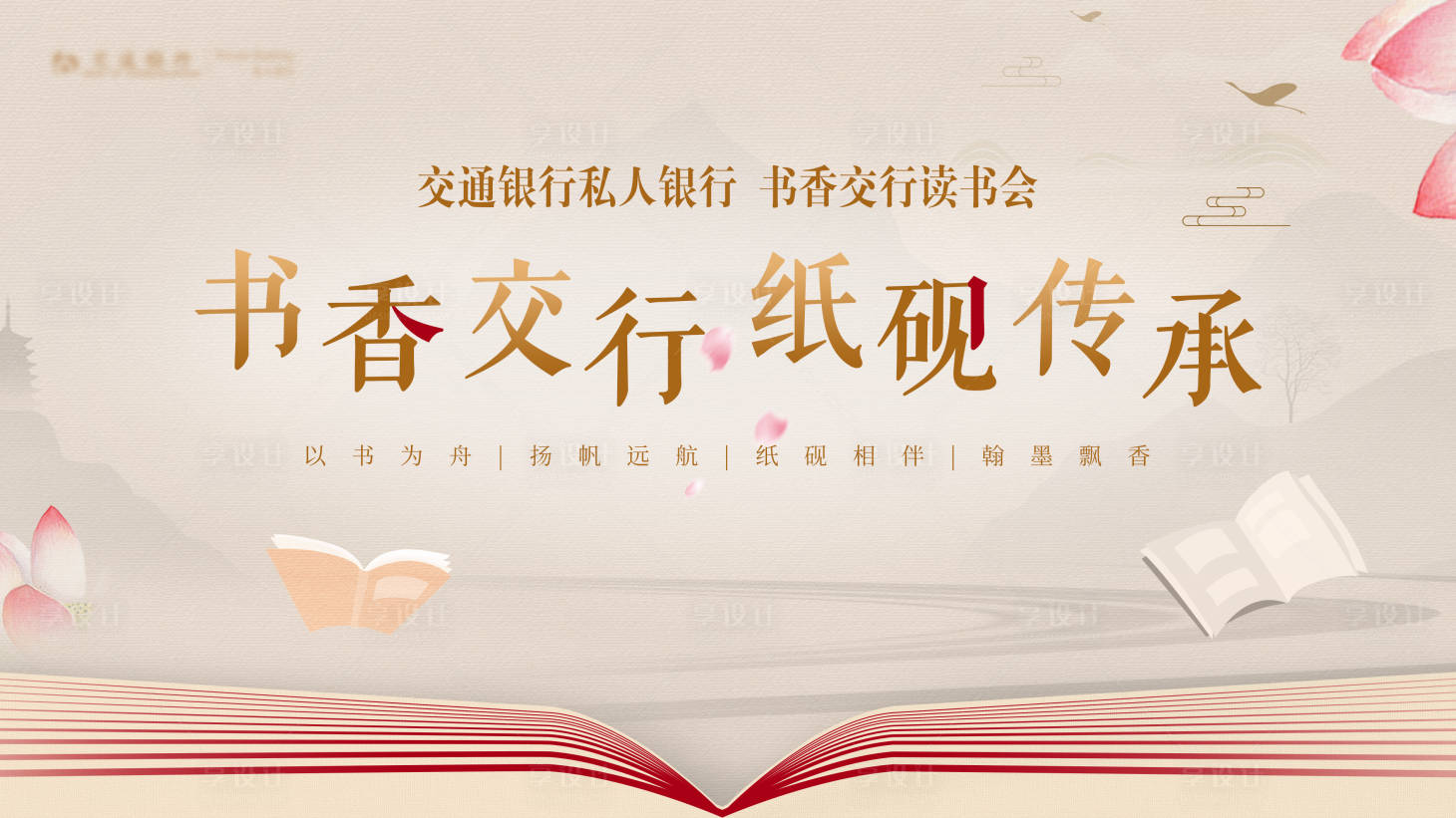 源文件下載【享設計】搜索編號：99690031704057717【讀書會背景板】