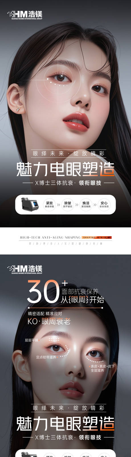 源文件下载【医美美业眼部海报】编号：95210032037635760