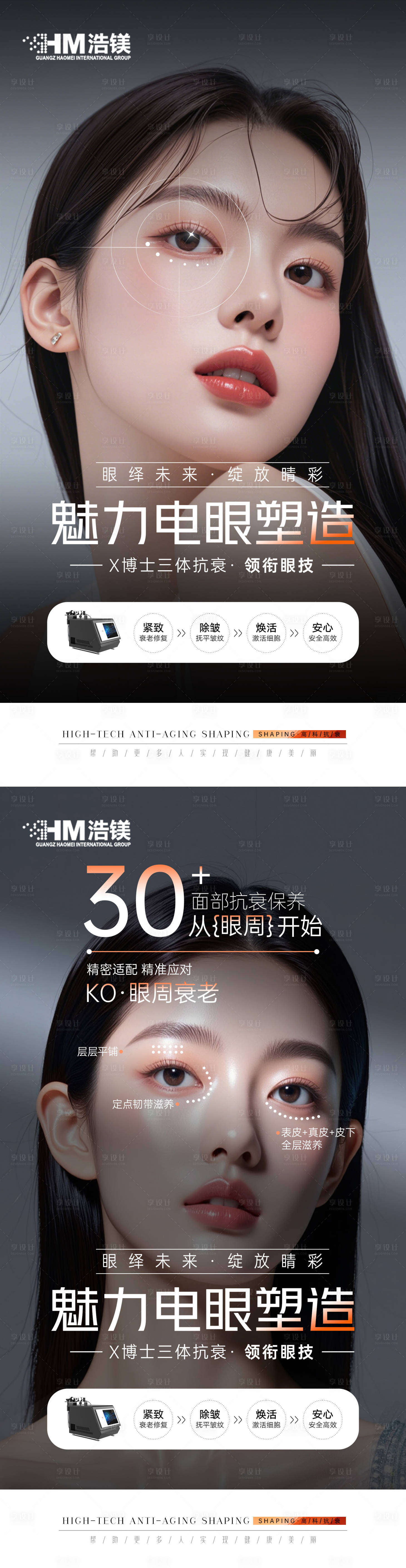 源文件下載【享設計】搜索編號：95210032037635760【醫美美業眼部海報】