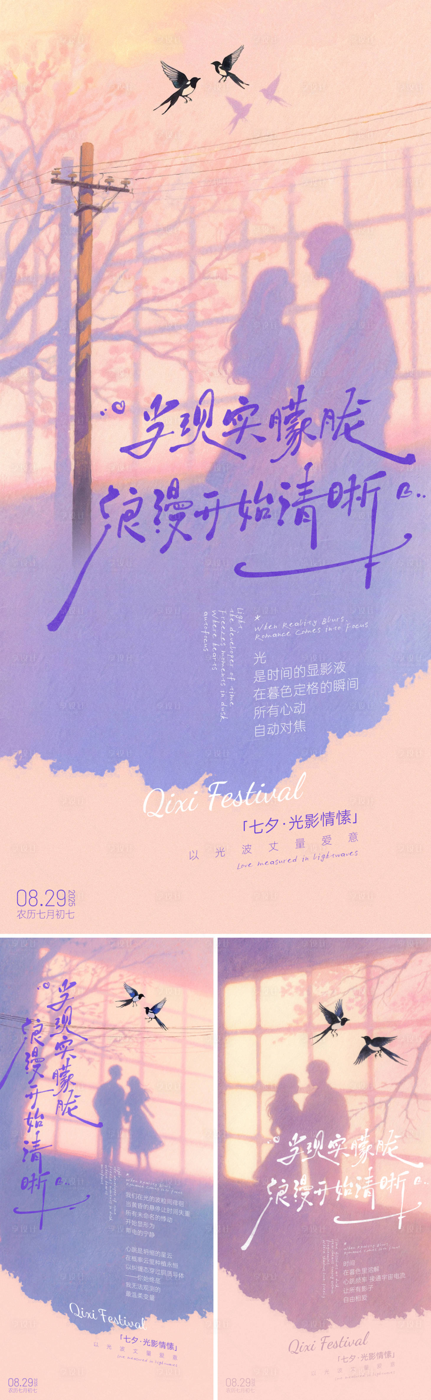 源文件下载【享设计】搜索编号：48170032101043076【七夕手写字梦幻插画海报】