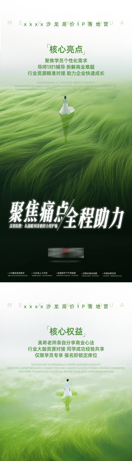 源文件下載【享設(shè)計】搜索編號：32740031693895611【美業(yè)海報】