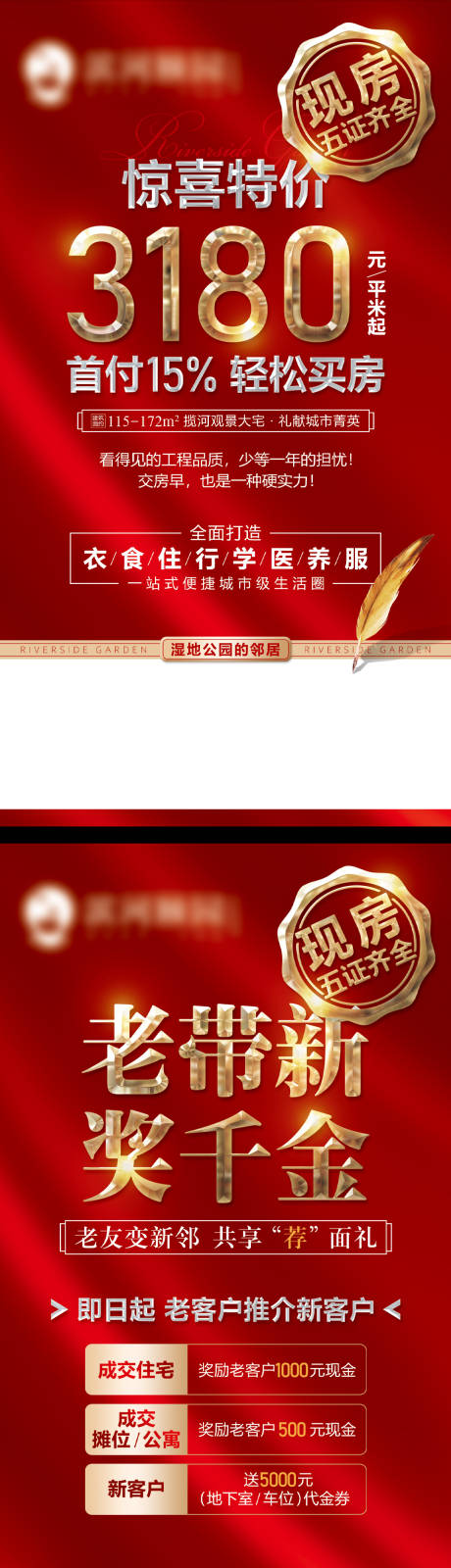 源文件下载【地产老带新活动红金海报】编号：47560031708219599