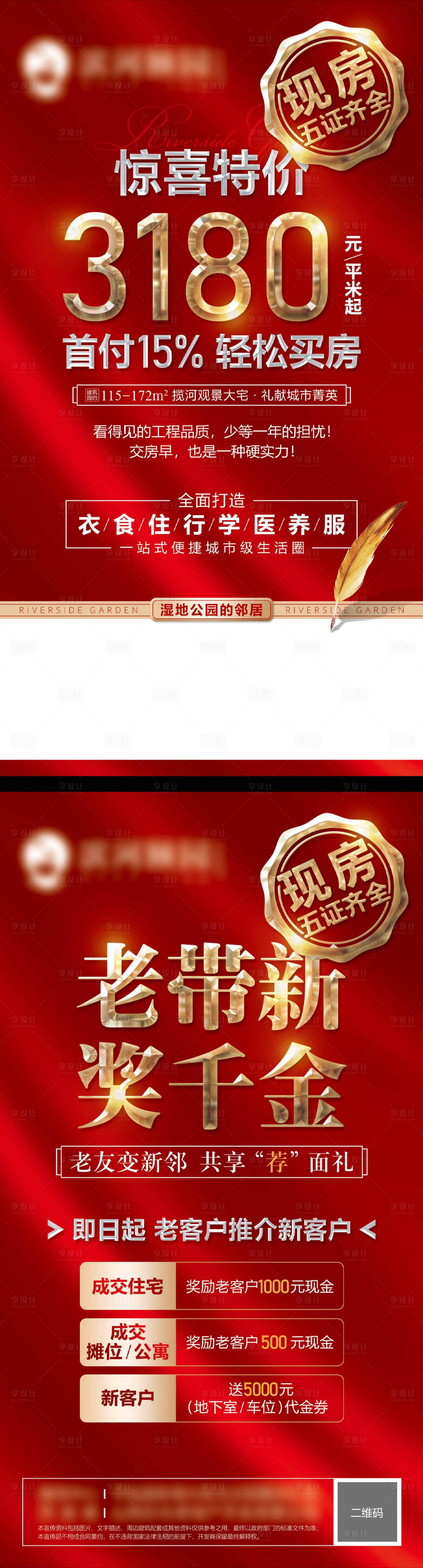 源文件下载【地产老带新活动红金海报】编号：47560031708219599