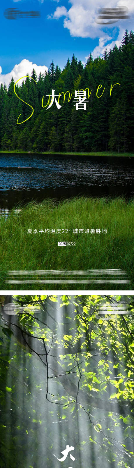源文件下載【大暑節氣海報】編號：30460032077033937