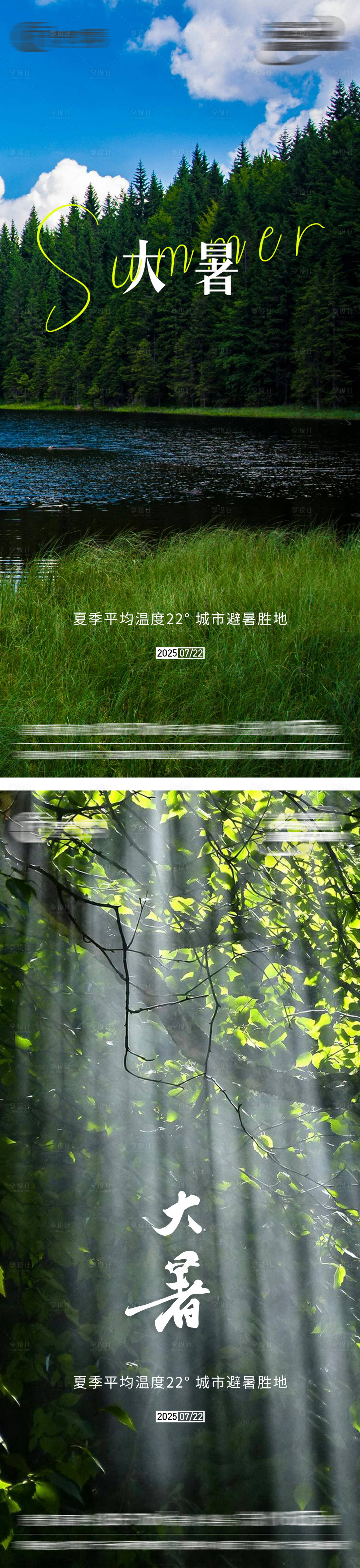 源文件下载【享设计】搜索编号：30460032077033937【大暑节气海报】