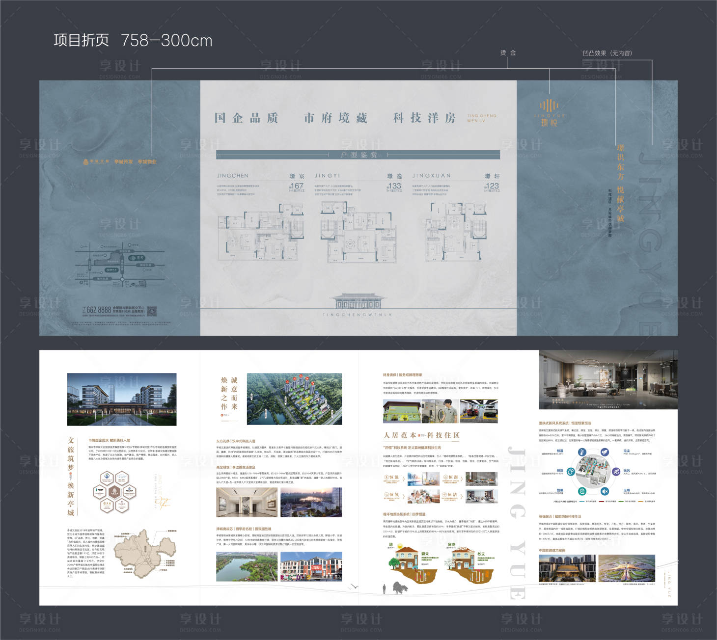 源文件下载【享设计】搜索编号：89940032083346158【项目折页】