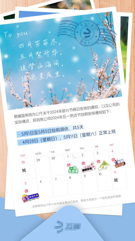 源文件下载【放假通知海报】编号：84520031748851070