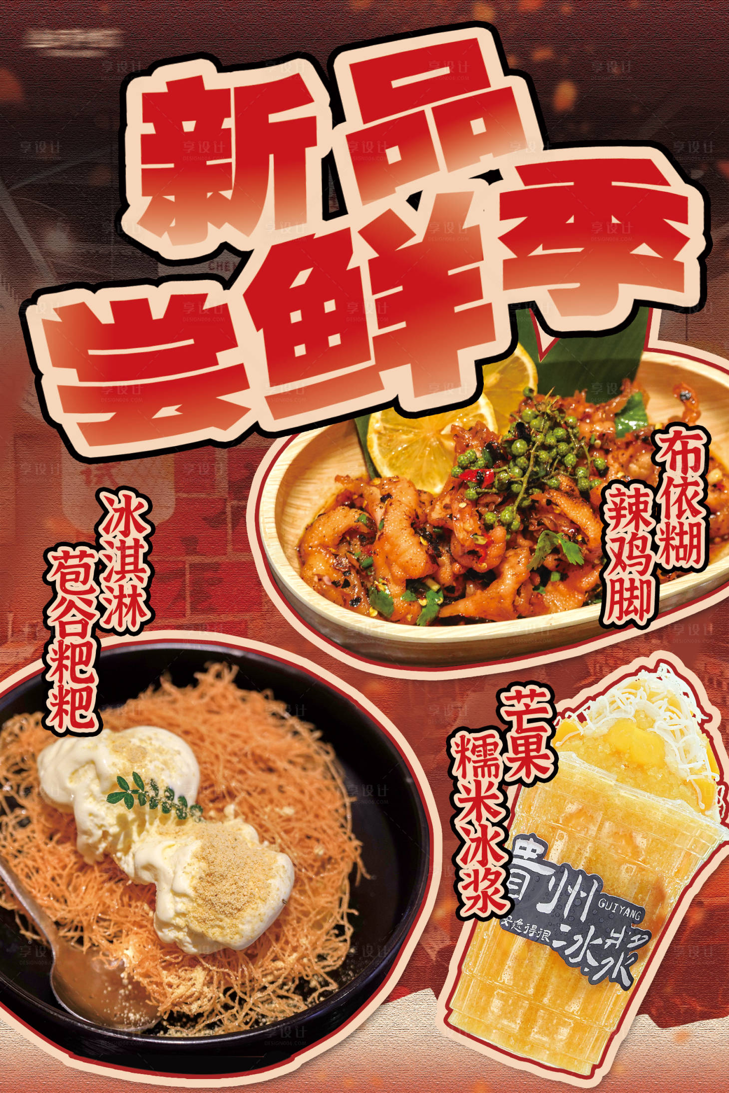源文件下載【享設計】搜索編號：47470032078493059【新品餐飲海報】