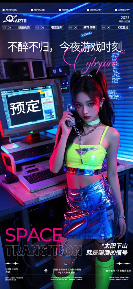 源文件下载【享设计】搜索编号：96930032014588075【酒吧狂欢之夜海报】