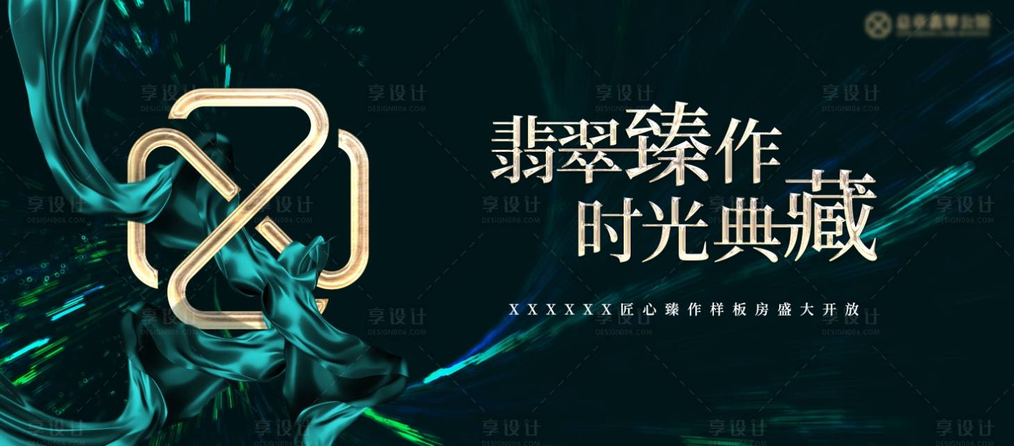 源文件下載【享設計】搜索編號：86530031995537764【地產樣板房盛大開放中式主畫面】