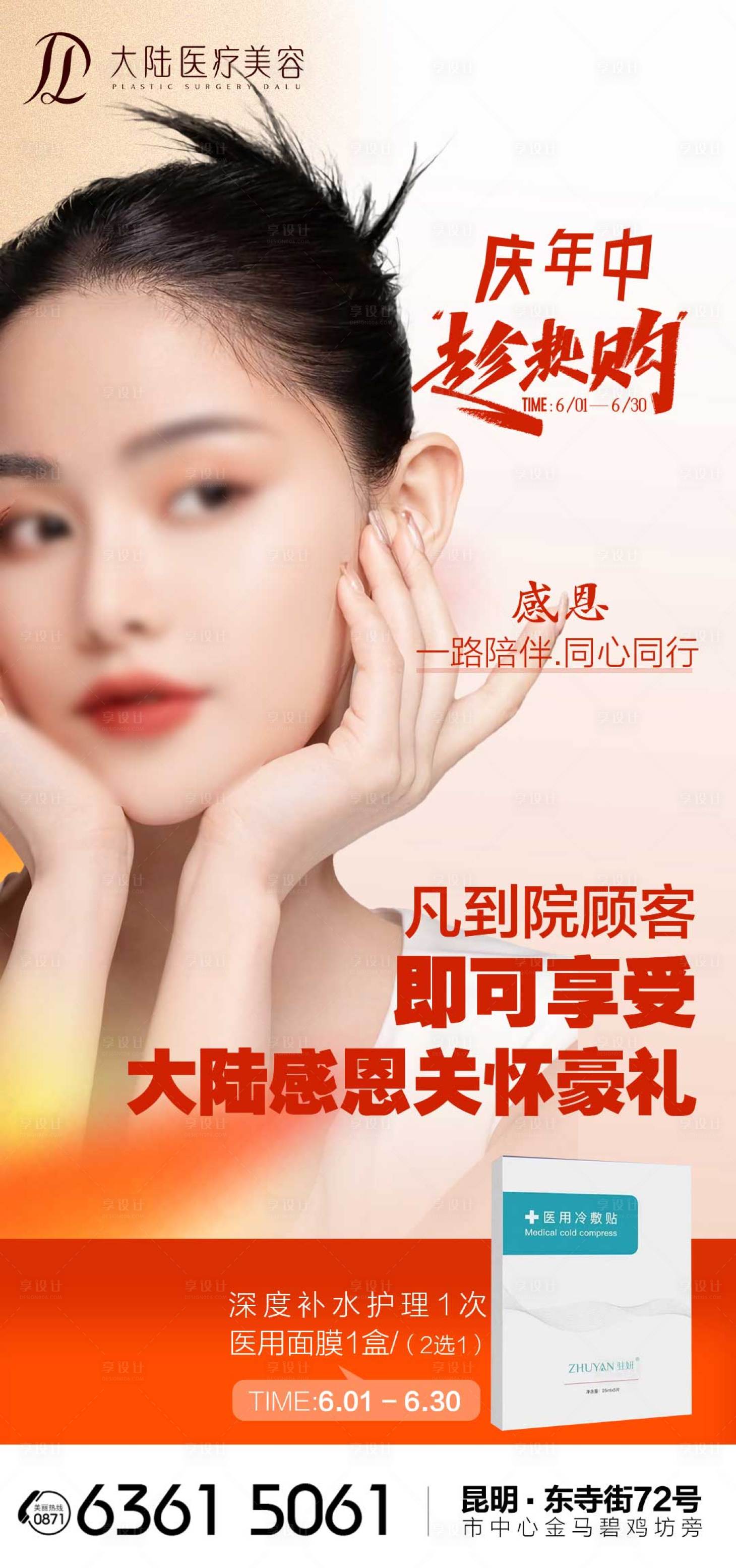 源文件下载【享设计】搜索编号：40900032071829228【医美到院礼海报】