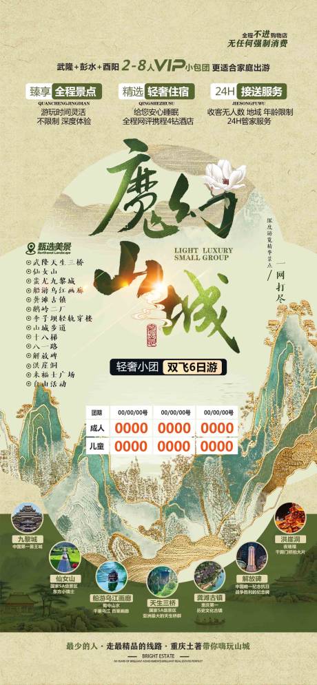 源文件下载【魔幻山城旅游 】编号：51820031681333071
