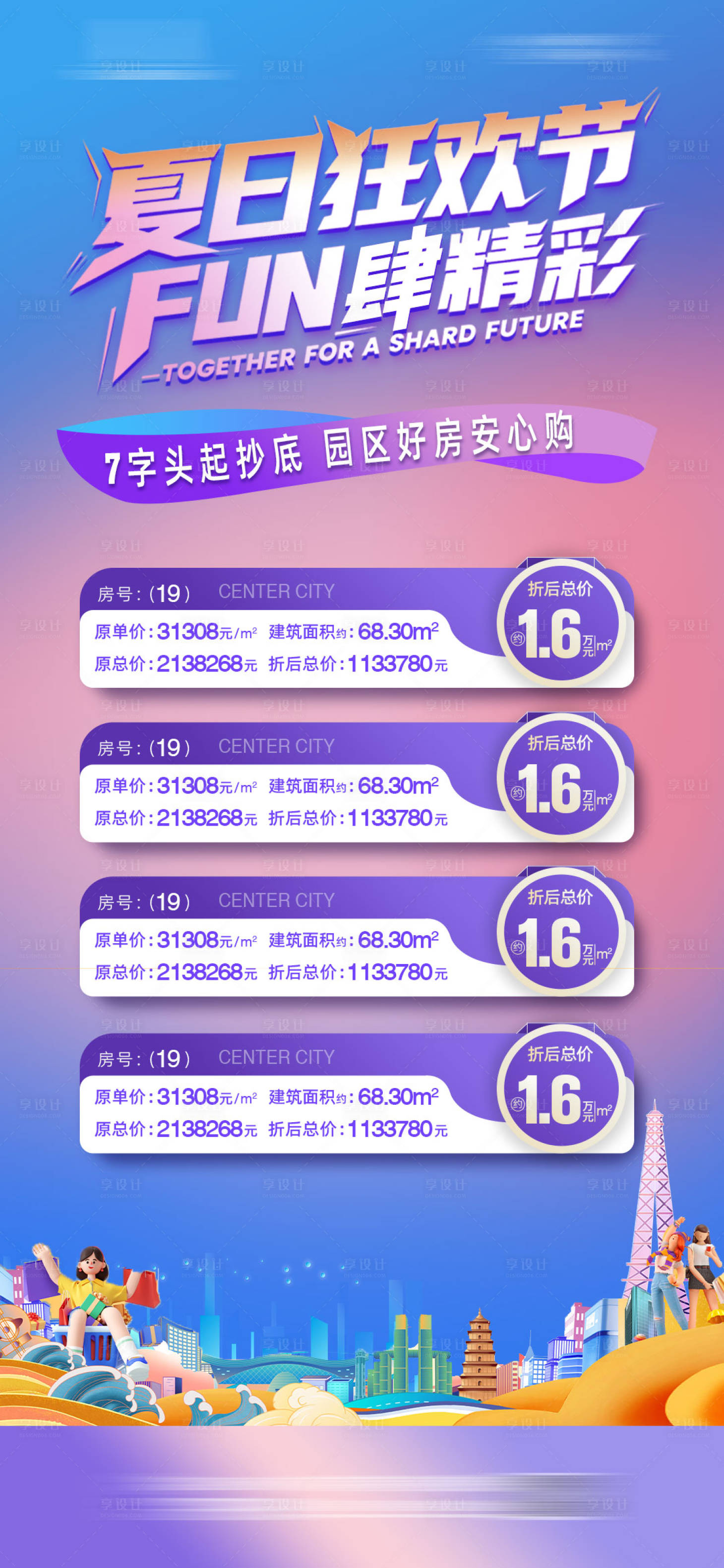 源文件下載【享設計】搜索編號：20580032203056990【特價房】