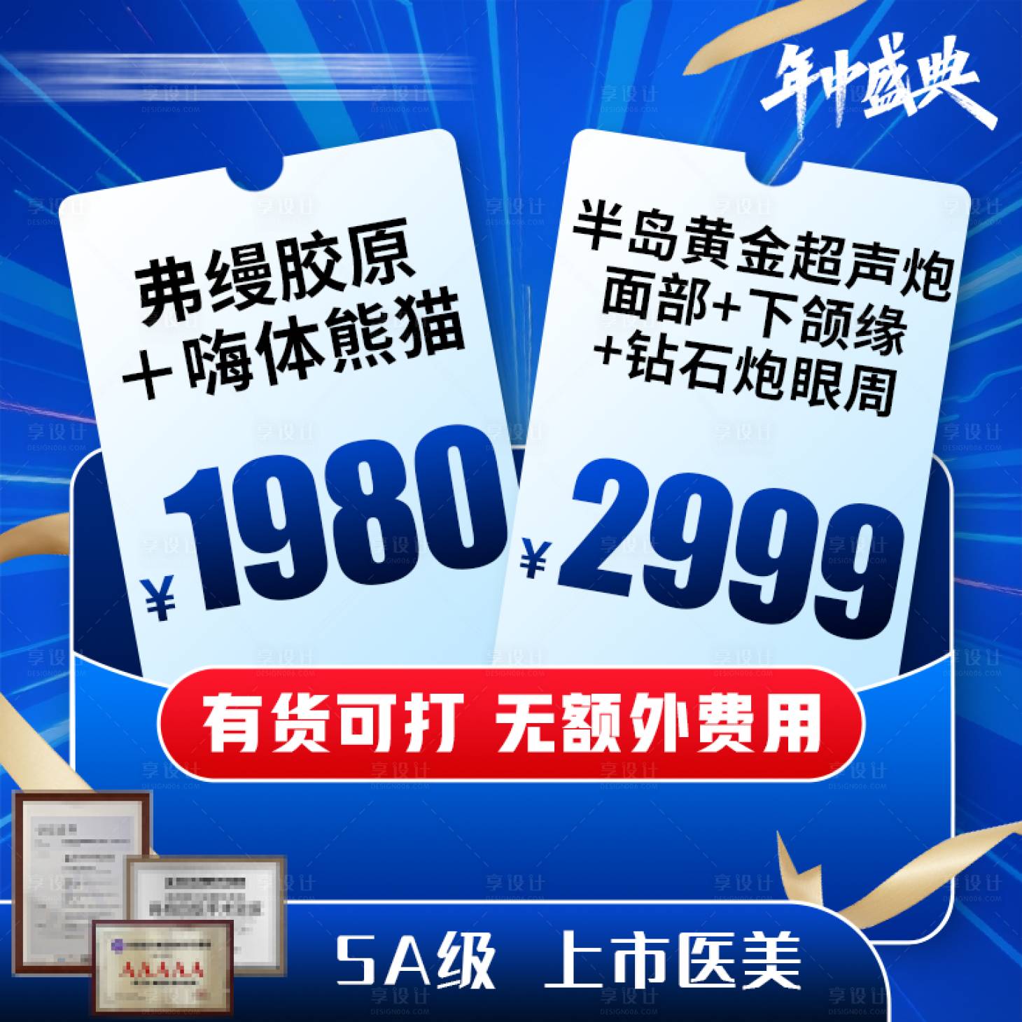 源文件下载【享设计】搜索编号：76070031843166196【医美美团门店图宣传海报】