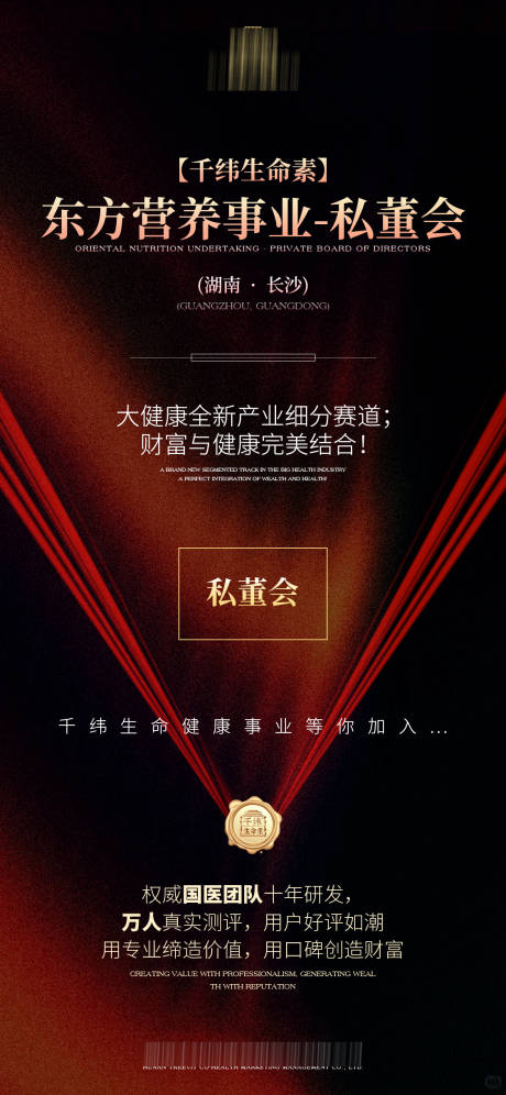 源文件下载【享设计】搜索编号：10180032219553213【私董会邀请函海报 】