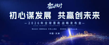 源文件下载【发布会主视觉】编号：47120032044739976