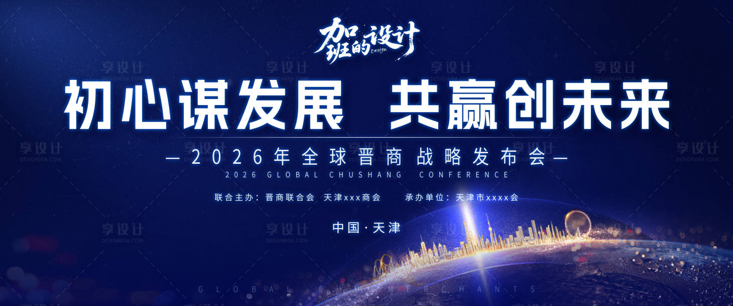 源文件下载【享设计】搜索编号：47120032044739976【发布会主视觉】