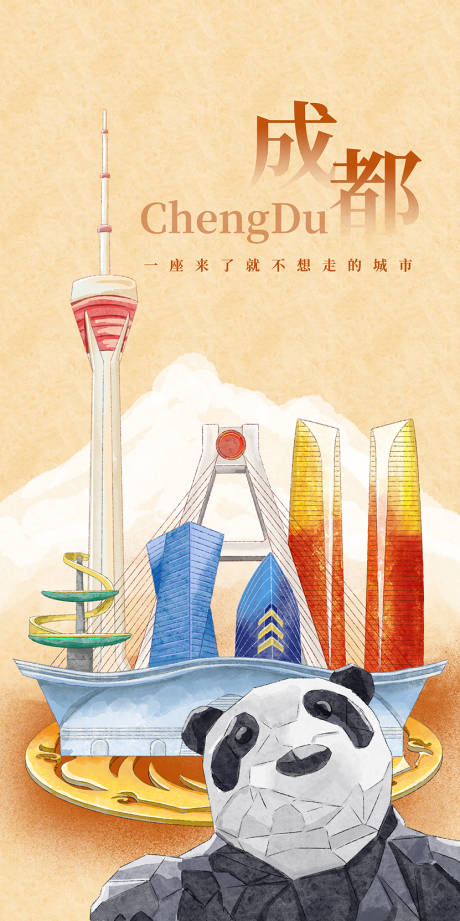 源文件下载【成都地标建筑旅游水彩海报】编号：40190031895901703